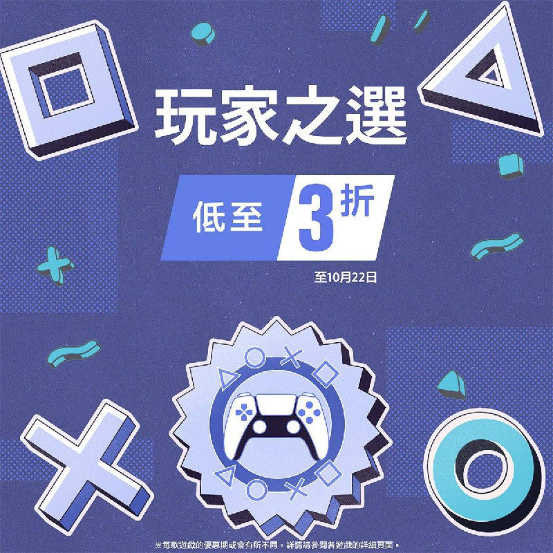 PSN商店「玩家之选」优惠活动现已开启，低至3折，10月22日截止，部分游戏折扣整理如下：·《NBA 2K26》标准版折后367.16港币，约合人民币336元；超级明星版折后527.96港币，约合人民币483元·《跑车浪漫旅7》折后238.56港币，约合人民币218元·《荒野大镖客：救赎2》折后113港币，约合人民币103元·《双人成行》折后95.7港币，约合人民币88元·《第一狂战士：卡赞》豪华版折后278.6港币，约合人民币266元·《夺宝奇兵：古老之圈》折后399.2港币，约合人民币365元·《上古卷轴4：湮没 复刻版》折后319.2港币，约合人民币292元·《天国：拯救2》折后369.2港币，约合人民币338元·《战争机器：重装上阵》折后201港币，约合人民币184元·《多重人生》标准版折后201港币，约合人民币184元PSN商店「玩家之选」优惠活动现已开启，低至3折，10月22日截止，部分游戏折扣整理如下：·《NBA 2K26》标准版折后367.16港币，约合人民币336元；超级明星版折后527.96港币，约合人民币483元·《跑车浪漫旅7》折后238.56港币，约合人民币218元·《荒野大镖客：救赎2》折后113港币，约合人民币103元·《双人成行》折后95.7港币，约合人民币88元·《第一狂战士：卡赞》豪华版折后278.6港币，约合人民币266元·《夺宝奇兵：古老之圈》折后399.2港币，约合人民币365元·《上古卷轴4：湮没 复刻版》折后319.2港币，约合人民币292元·《天国：拯救2》折后369.2港币，约合人民币338元·《战争机器：重装上阵》折后201港币，约合人民币184元·《多重人生》标准版折后201港币，约合人民币184元