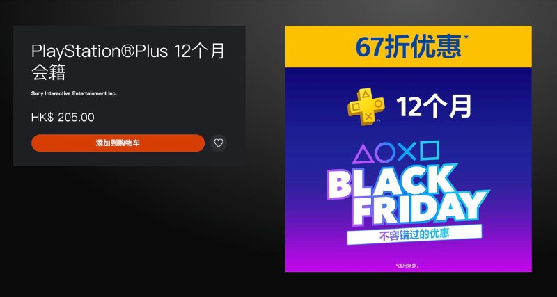 PlayStation®Plus 12个月会籍 6.7折