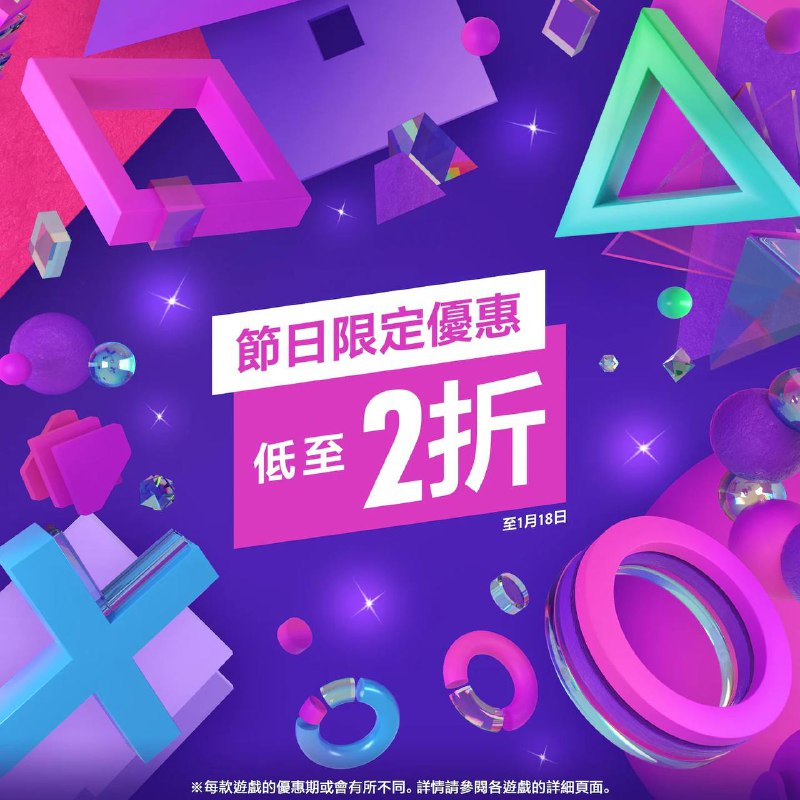 PS商城今日开启「节日限定优惠」活动，《艾尔登法环》首次参与打折，标准版折后335.3港币（人民币约298元），数字豪华版折后447.3港币（人民币约 400 元）