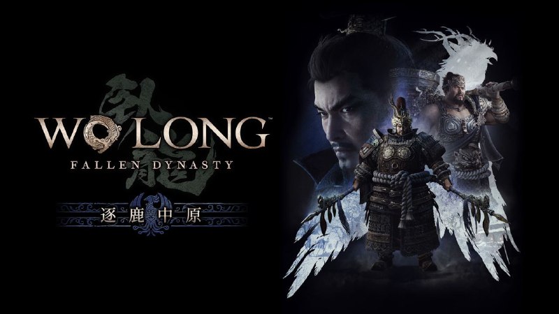 《卧龙：苍天陨落》首个DLC「逐鹿中原」主视觉图公开，将于2023年6月29日上线，售价69元，季票玩家可免费游玩此DLC以及后续 DLC，玩家可选择单独购入或者购买季票