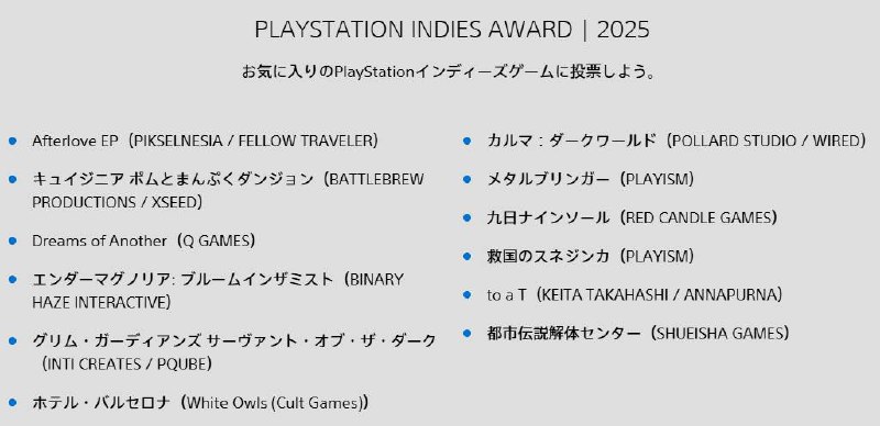 「PlayStation 2025  合作伙伴大奖 日本 亚洲」将于12月3日举办，「玩家选择奖」与「独立游戏奖」的投票现已开放，11月7日截止，参与投票的玩家可在稍晚获得一个PSN头像