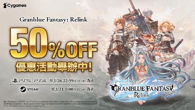 《碧蓝幻想relink》即日起在PS Store与Steam举行优惠活动