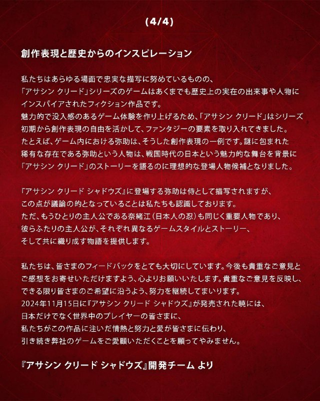 育碧发布长文，正式回应「弥助」黑人武士争议并致歉