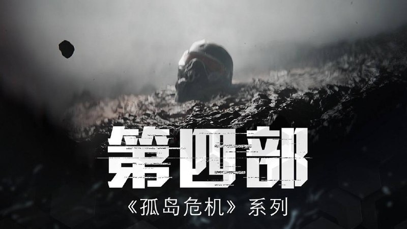 Crytek今日宣布，受行业市场的冲击所影响，此次裁员涉及开发和服务部门，约占总人数的15%