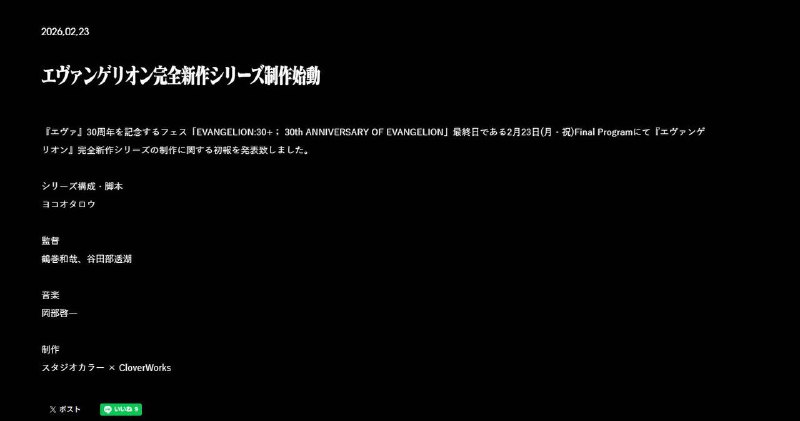 《EVA》系列 30 周年主题庆典「EVANGELION:30+；30th ANNIVERSARY OF EVANGELION」于23日迎来最终日