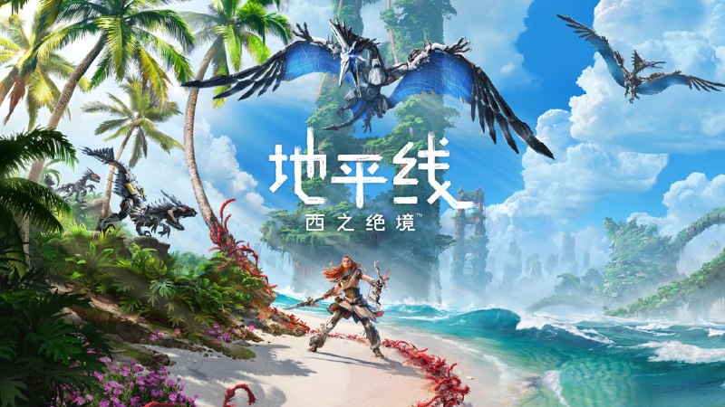 《地平线 西之绝境》MC媒体评分出炉，均分89分（共收录100家媒体），各家主流媒体详细评价如下：VGC：5/5Game Informer：9.25/10IGN：9/10GamesRadar+：4.5/5Wccftech：9/10VG247：4/5Gamespot：8/10IGN评语：《地平线 西之绝境》集迷人的战斗、顶级的生物与角色设计和迷人的风景与一身，绝对是PS5强大机能的完美展示