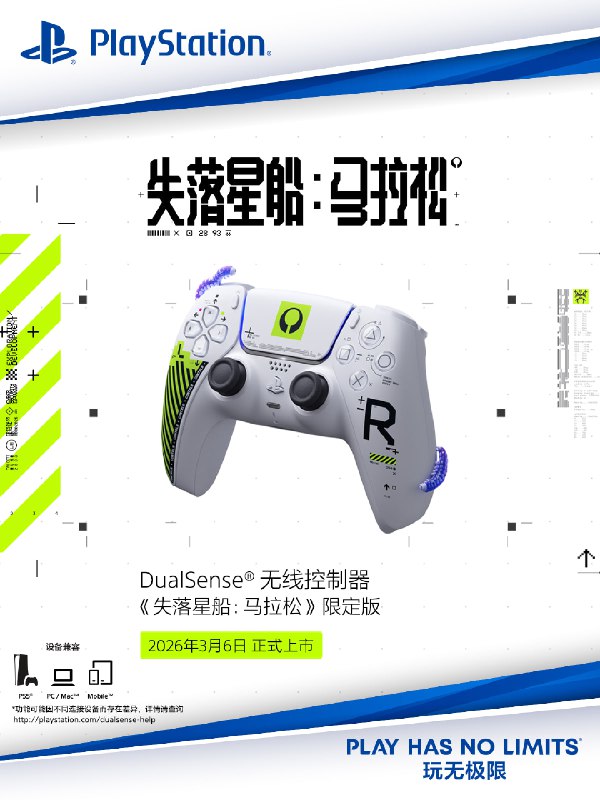 SIE上海宣布，DualSense无线控制器 -《失落星船：马拉松》限定版，3月6日正式上市，建议零售价人民币639元，即日开启预售