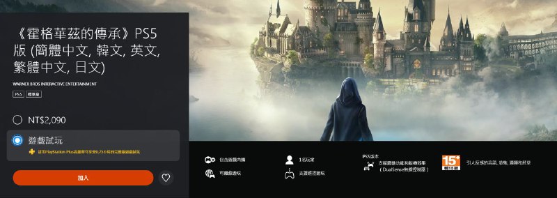 港服PS+高级会员可体验《霍格沃茨之遗》45分钟免费试玩，仅限PS5版