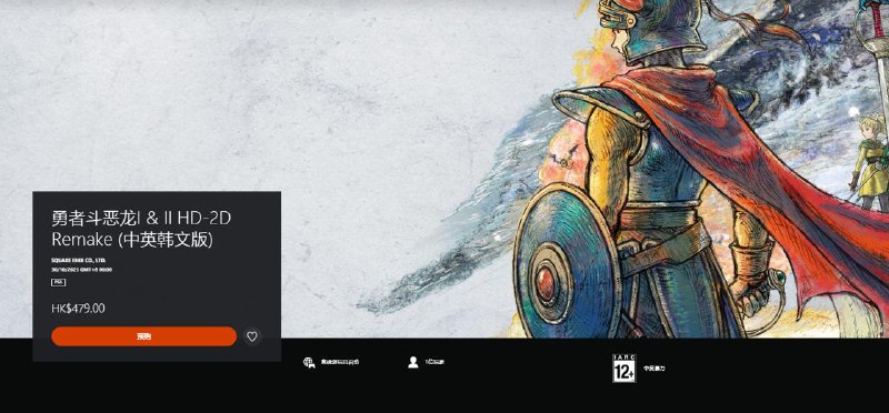 《勇者斗恶龙 I&II HD-2D重制版》发售日公开，将于10月30日登陆PS5、Xbox Series X|S、Switch、Switch2、PC，Steam版的发售日期为10月31日，支持中文