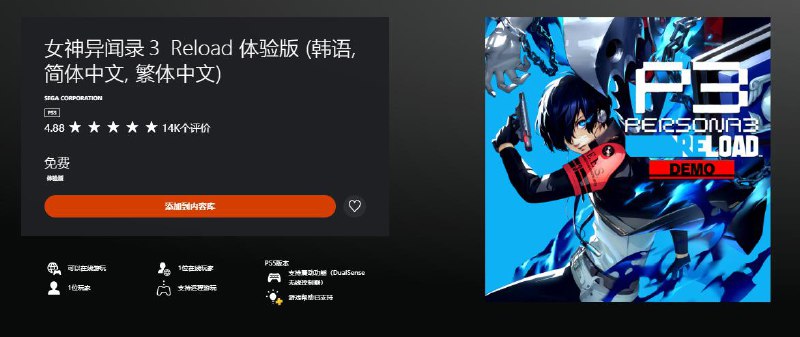 《女神异闻录３ Reload》在包括PS4/5、XSX丨S、Xbox One和PC等各平台上线了一个Demo，玩家可体验游戏开始的部分，并将存档继承到正式版