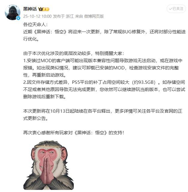 《黑神话悟空》将在10月13日起在各平台进行更新，除了常规BUG修复外，还将对部分性能进行优化