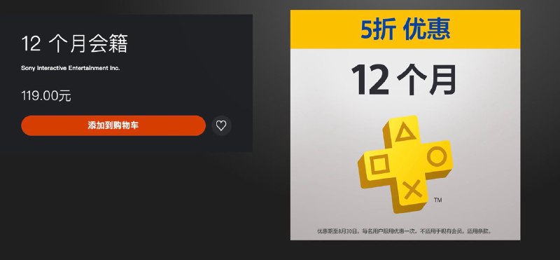 索尼开启PS+会员半价优惠，仅面向非PS+会员玩家每名用户限用优惠一次，并且此次优惠只适用于非PS Plus会员，因此不适用于现有会员