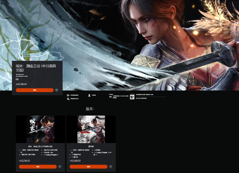 国产类魂ARPG《明末渊虚之羽》公开最新实机演示与预购套装展示，将于7月24日发售，登陆PS5、Xbox Series X|S、PC平台，首发加入Game Pass，支持中文